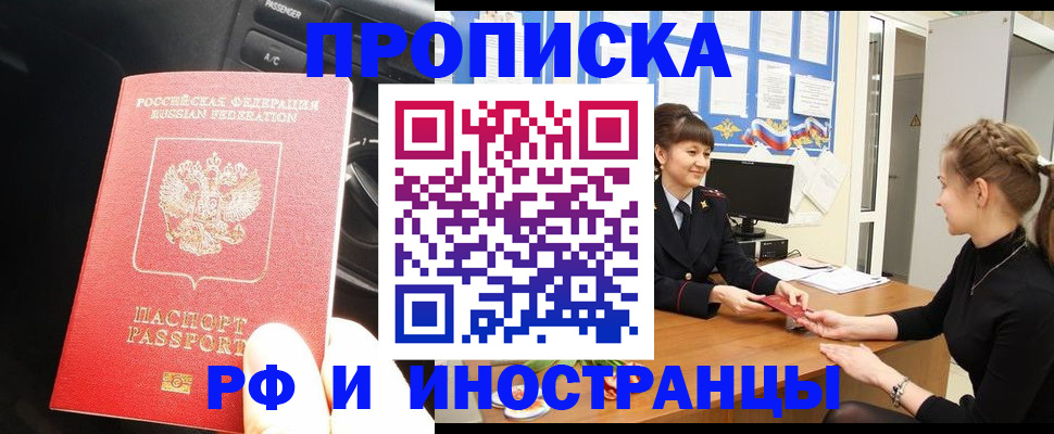прописка гарантия в Донском