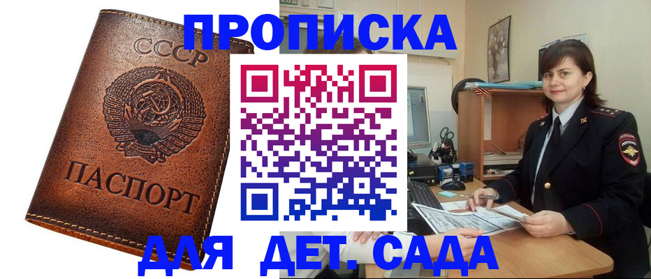 купить прописку в Донском