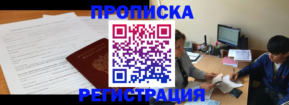 прописка гарантия в Донском