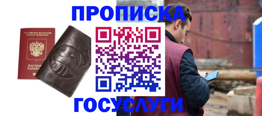 прописка от собственника в Донском