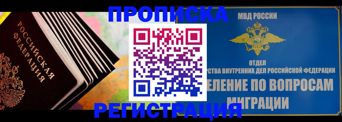 временная прописка в Донском